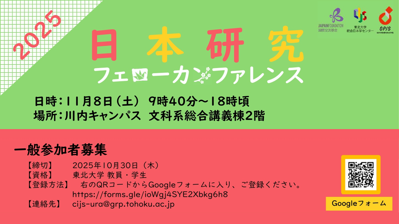 2025フェローカンファレンス